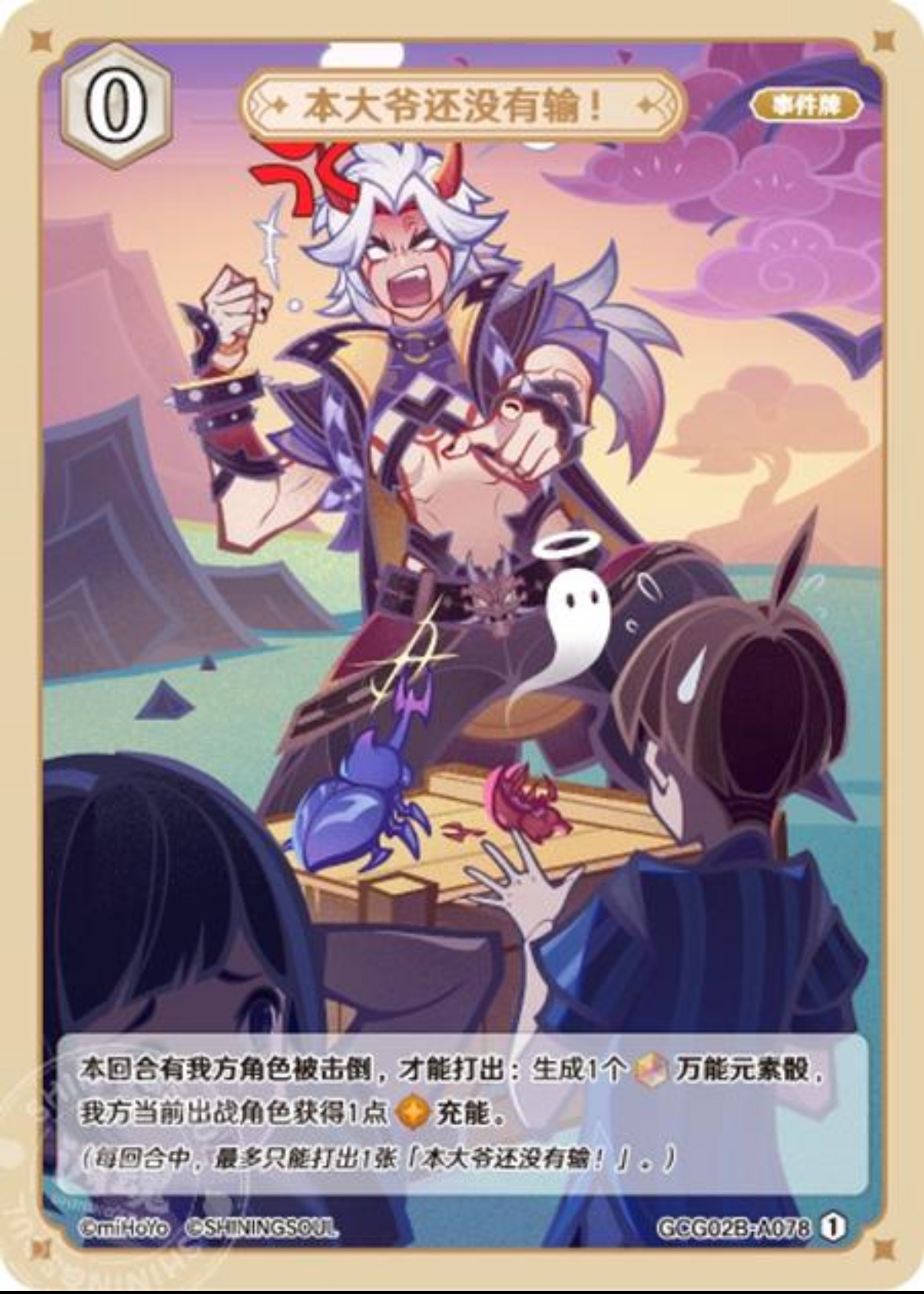 俺様はまだ負けちゃいねぇ！